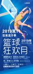 篮球狂欢月