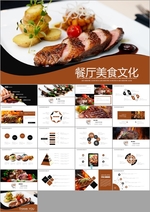 餐饮美食文化PPT