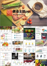 餐饮美食主题PPT