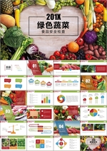 水果原生态大棚蔬菜果蔬ppt