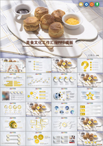 传统美食蛋糕面包甜点PPT