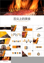 舌尖上的美食PPT模板