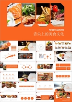 舌尖上的美食文化PPT模板