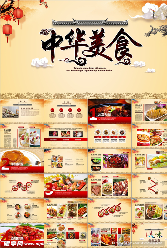 中华传统美食PPT模板