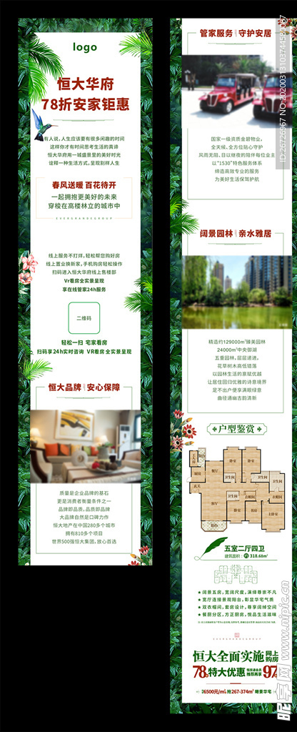 地产园林长图