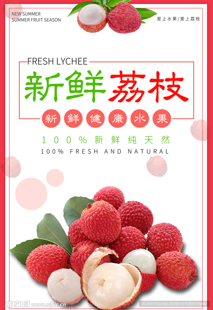 水果季之新鲜荔枝
