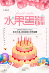 小清新水果蛋糕美食海报设计