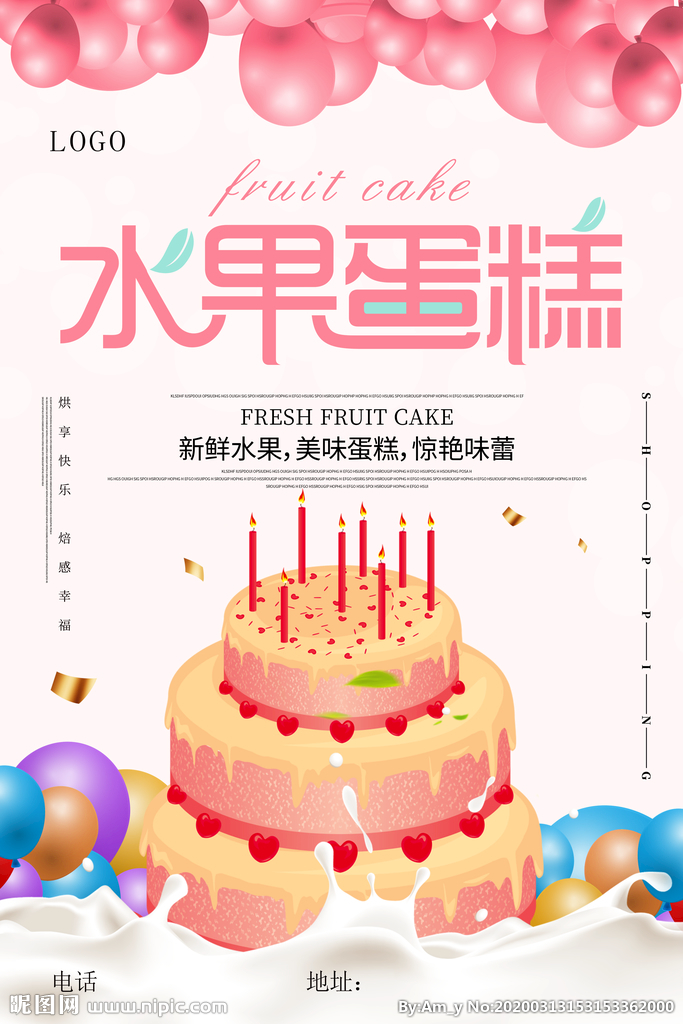 小清新水果蛋糕美食海报设计