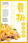 新鲜水果黄桃促销海报