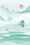 清明祭