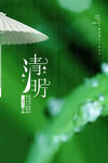 清明