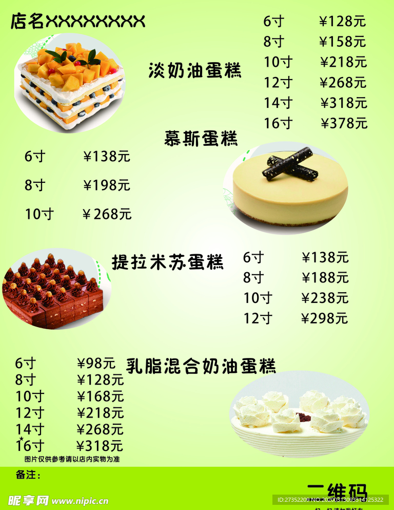 蛋糕价目表
