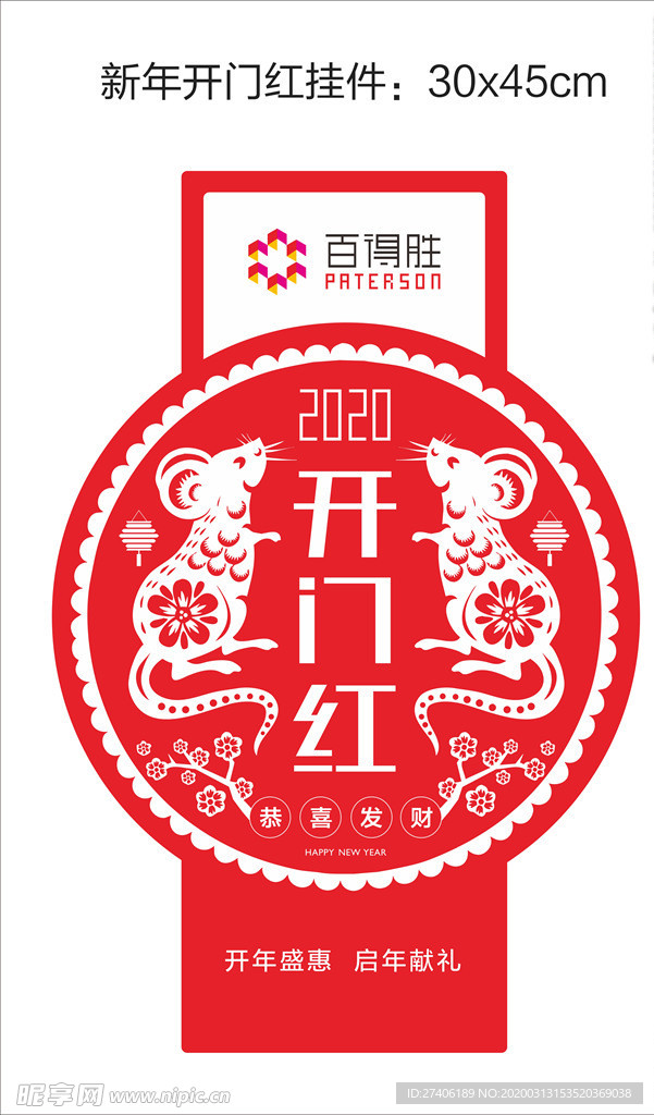 鼠年开门红