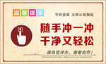 卫生间温馨提示