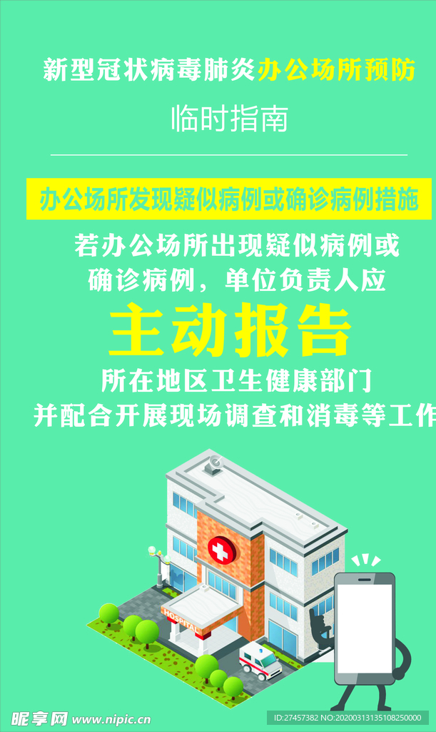 主动报告