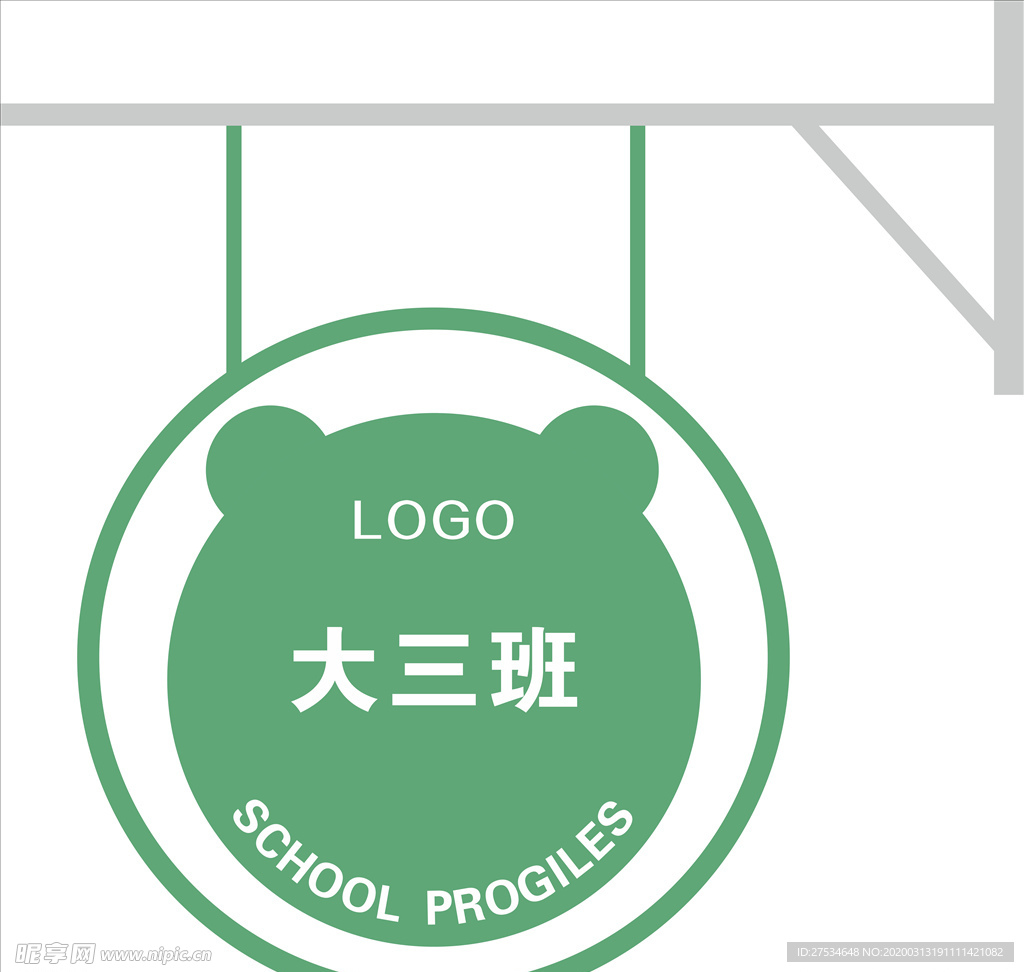 幼儿园班牌