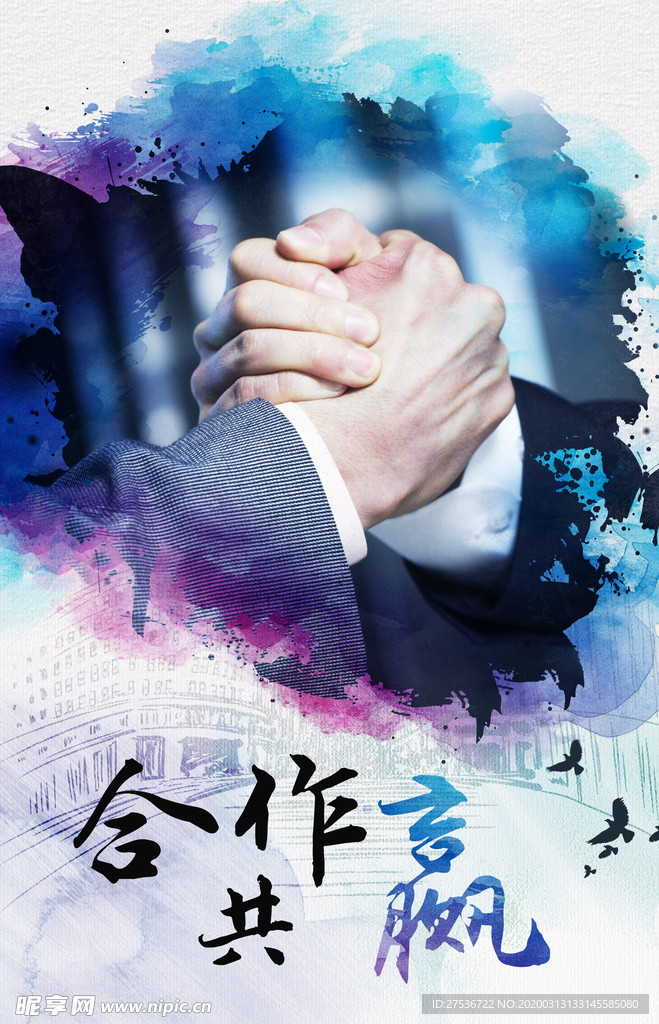 合作共赢