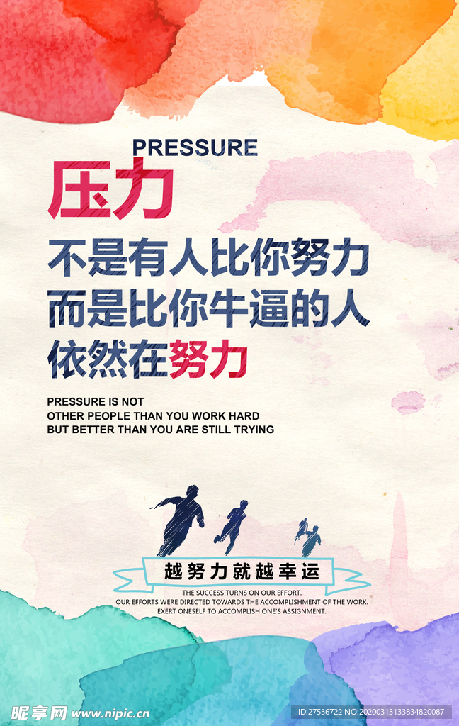 努力