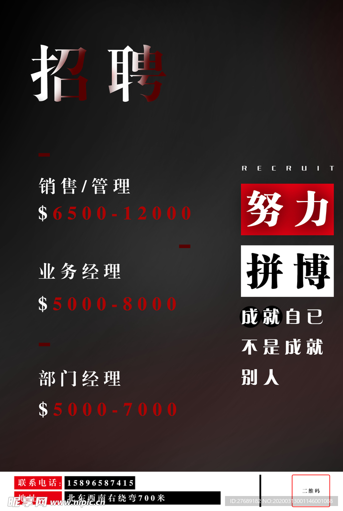 招聘