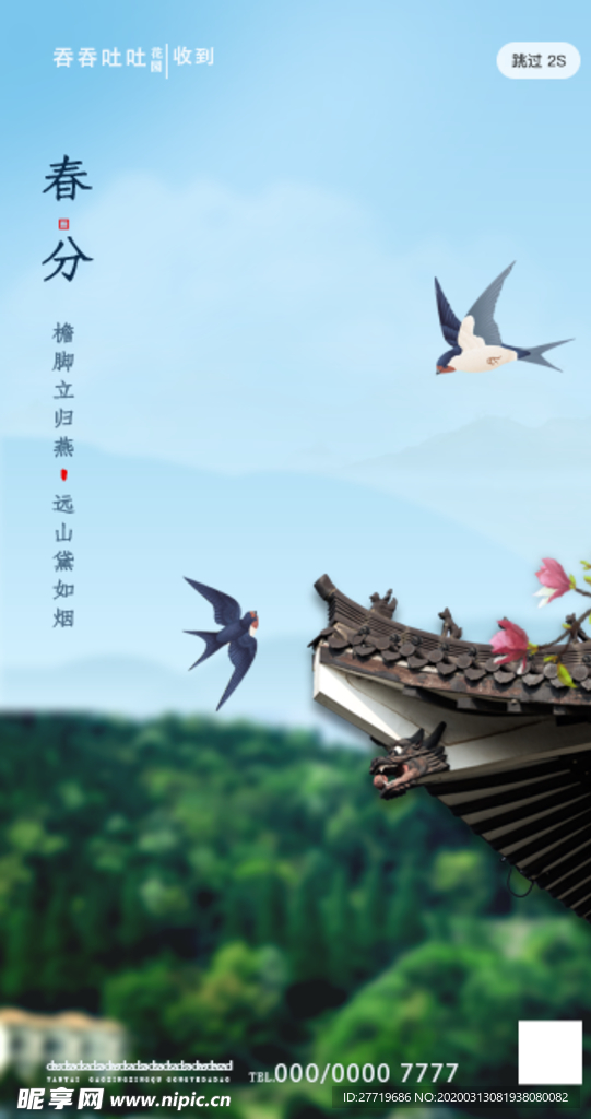 春分