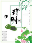 清明节