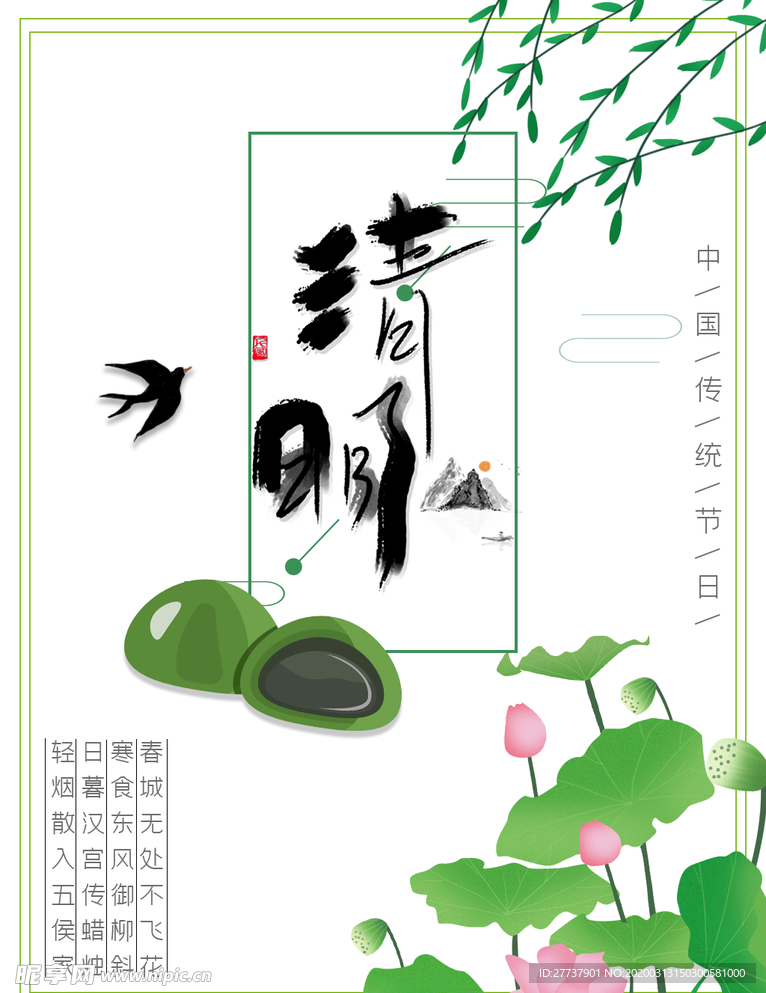 清明节