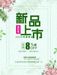 新品上市