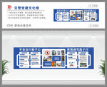 交警党政文化墙