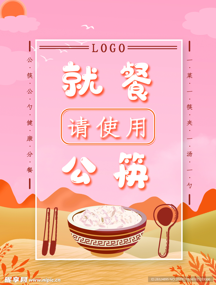创意合成倡导使用公筷公勺桌卡台