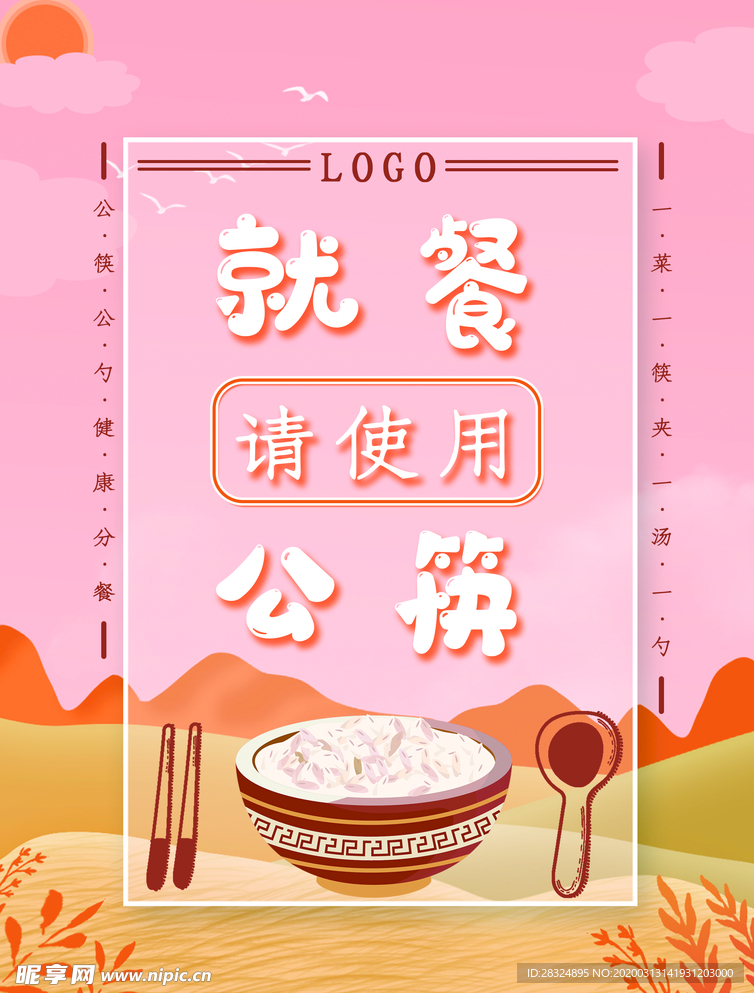 创意合成倡导使用公筷公勺桌卡台