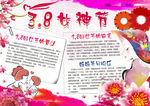 女神节小报