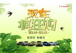 现车疯狂购