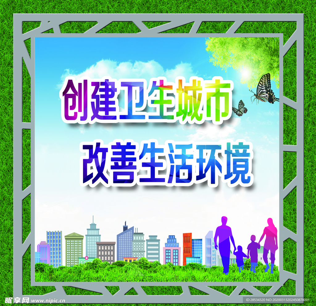卫生城市标语