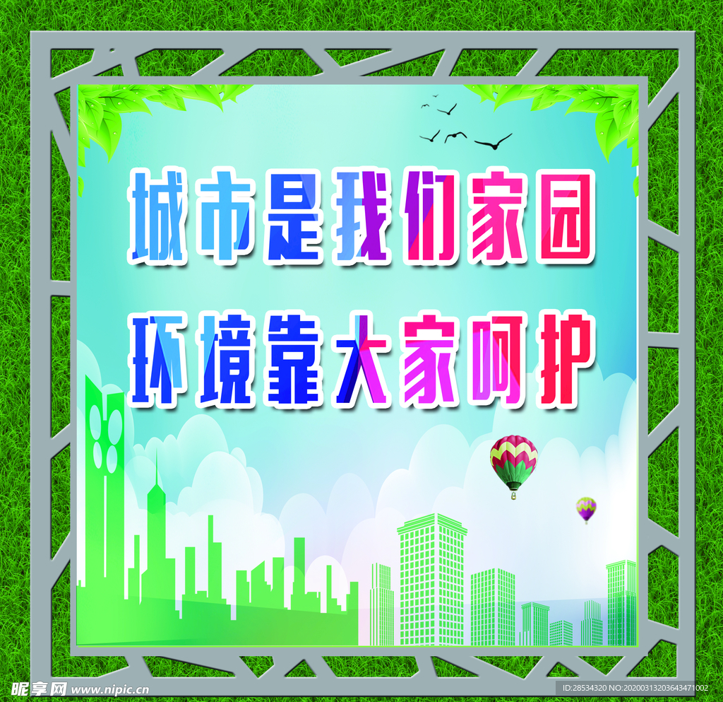文明城市标语