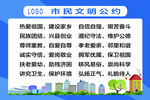 市民文明公约