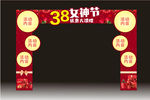 38女神节