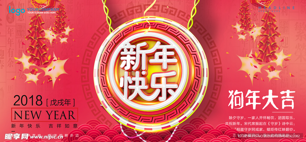年会背景