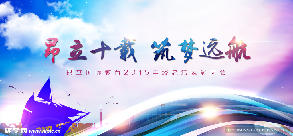 年会背景