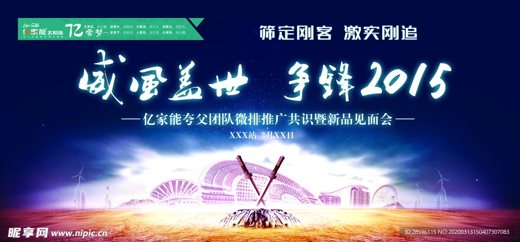 年会背景
