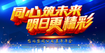 年会背景