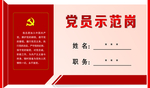 党员示范岗