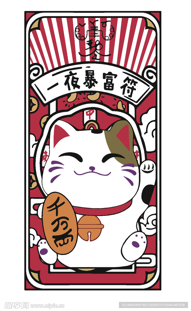 福猫