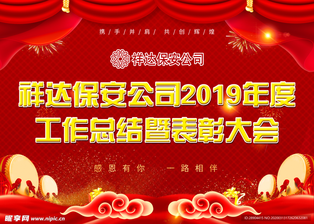 表彰大会