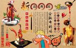 钢管鸡背景墙PSD模板下载