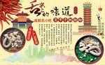 成都冒节子肥肠粉背景墙模板下载