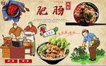 肥肠米粉背景墙PSD模板下载