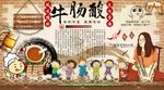 牛肠酸背景墙PSD模板下载