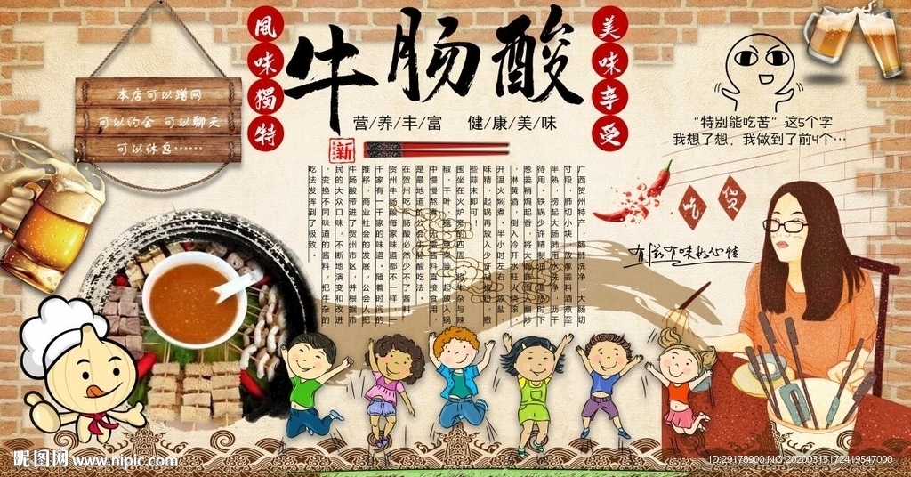 牛肠酸背景墙PSD模板下载