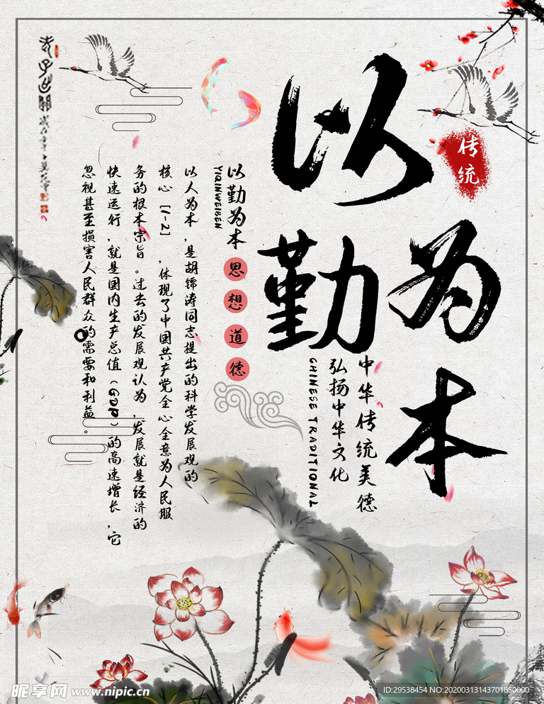 中华传统美德