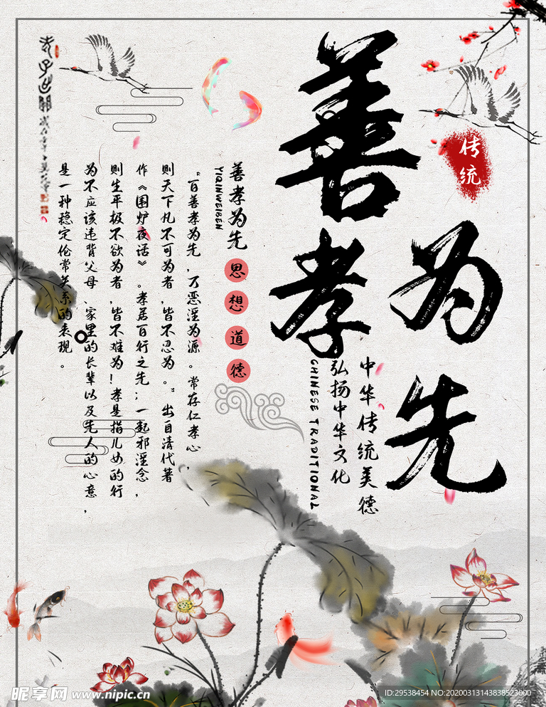中华传统美德